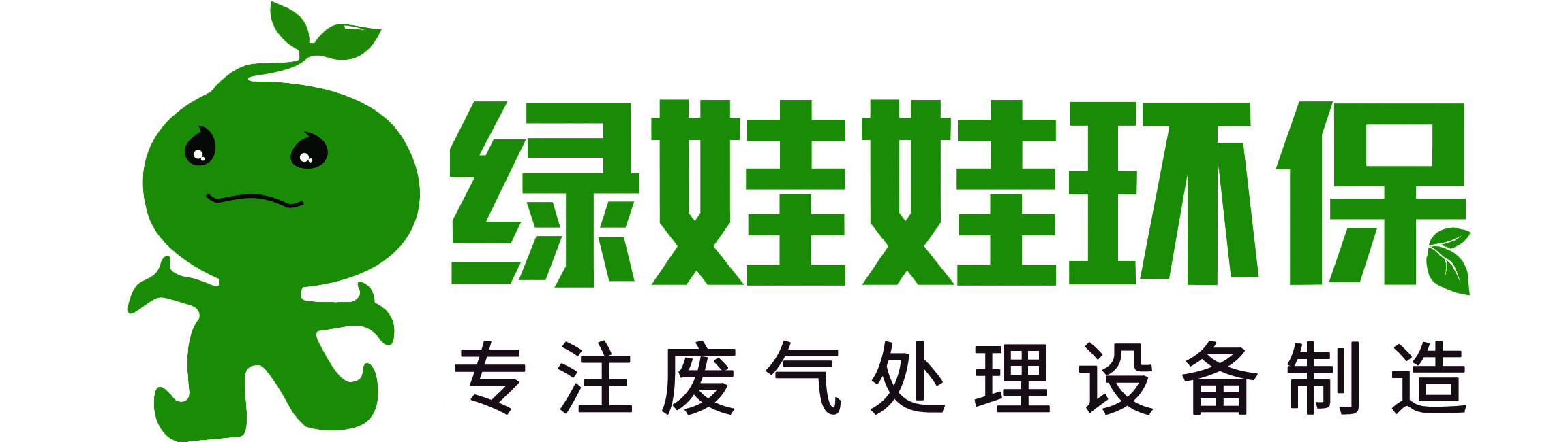 廢氣處理設備的創新產品-磁感UV光解廢氣凈化設備
