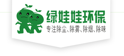 綠娃娃環保設備