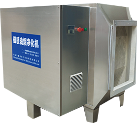 高空排放餐飲油煙凈化器