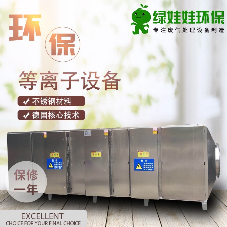 低溫等離子凈化器.jpg