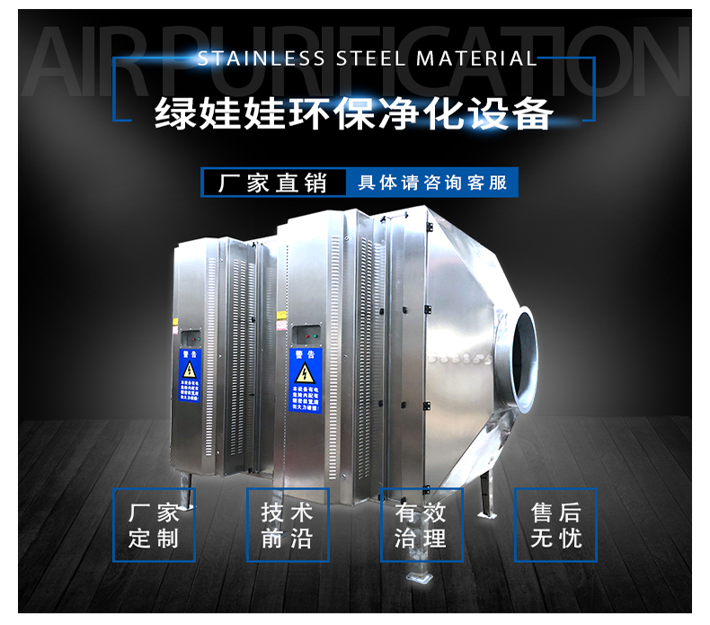 綠娃娃廢氣處理設(shè)備.jpg